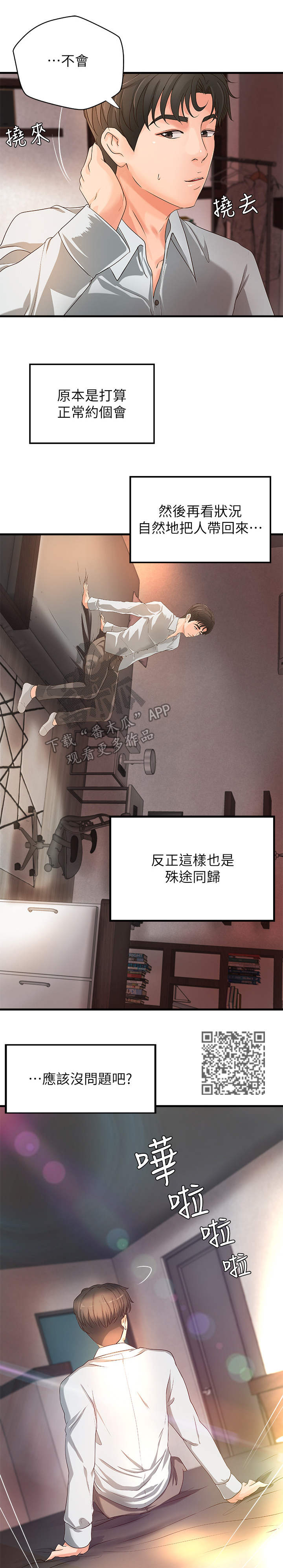 难隐之事漫画,第27章：回家2图