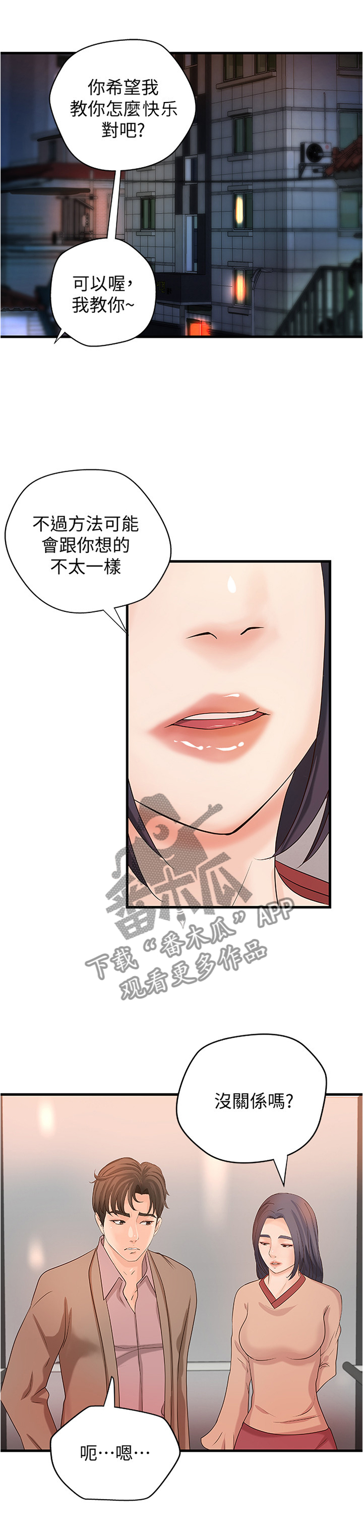 难隐之事漫画,第42章：教学1图