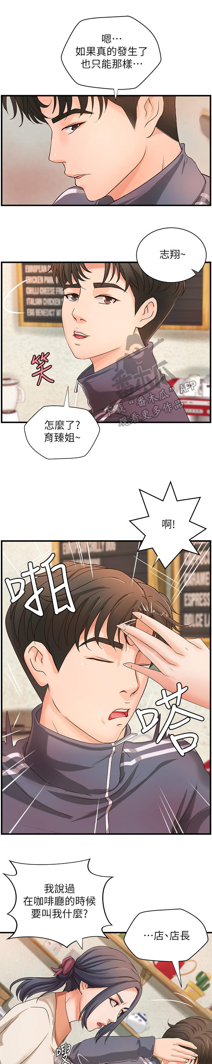 难隐之事漫画,第26章：邀请1图