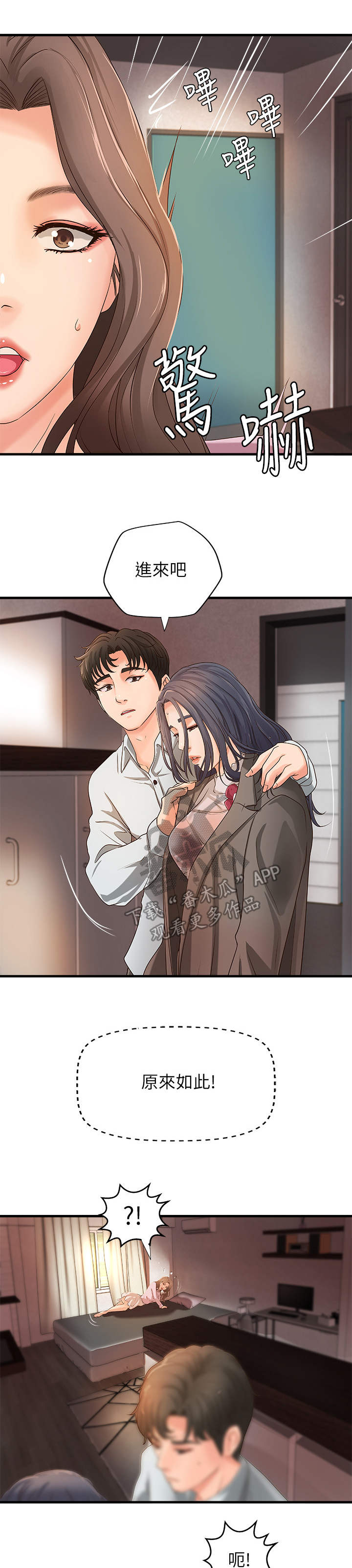 难隐之事漫画,第27章：回家5图