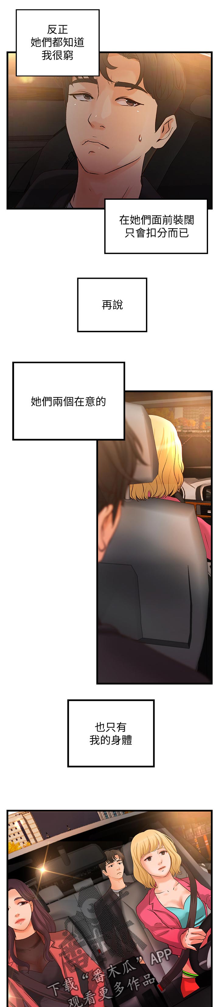 难隐之事漫画,第61章：饭店2图