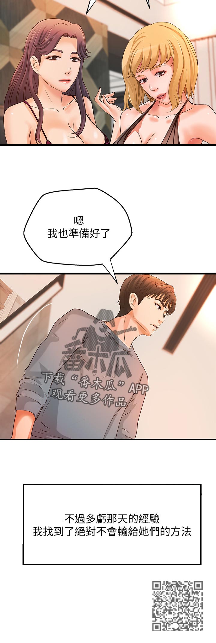 难隐之事漫画,第62章：准备好了3图