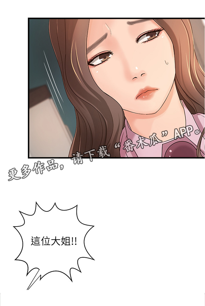 难隐之事漫画,第31章：不用担心3图
