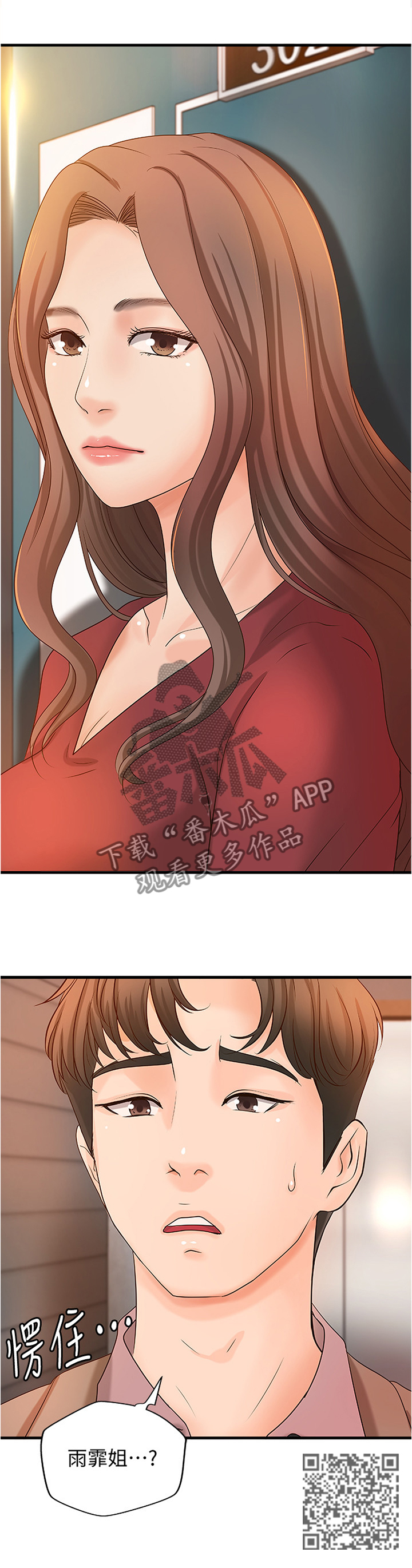 难隐之事漫画,第42章：教学4图