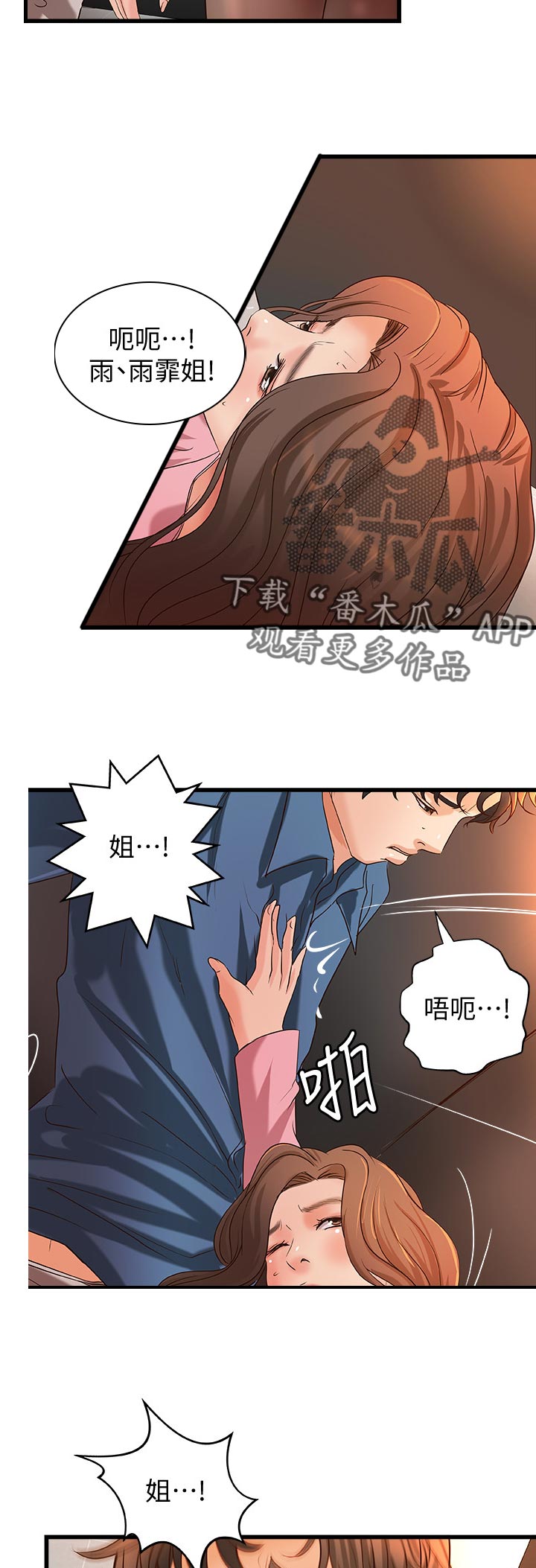 难隐之事漫画,第57章：看电影1图