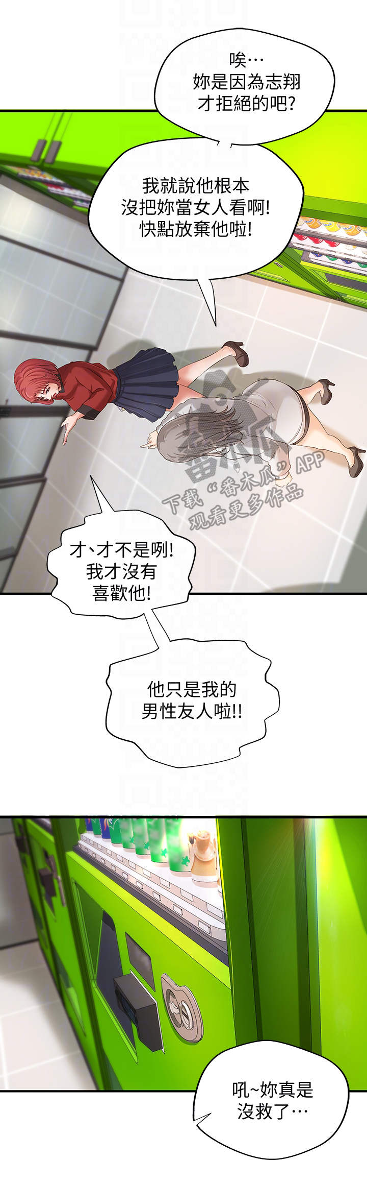 难隐之事漫画,第26章：邀请3图