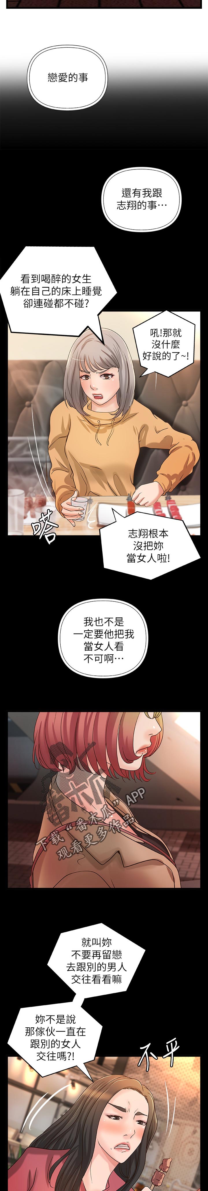 难隐之事漫画,第56章：姐控4图