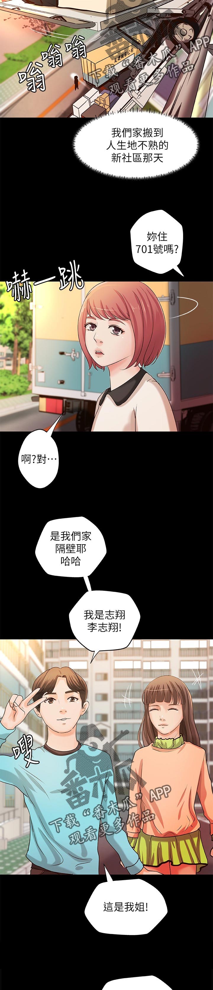 难隐之事漫画,第67章：出门透气3图