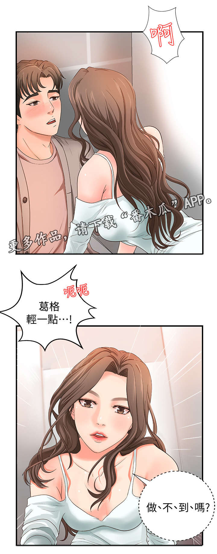 难隐之事漫画,第10章：固执5图