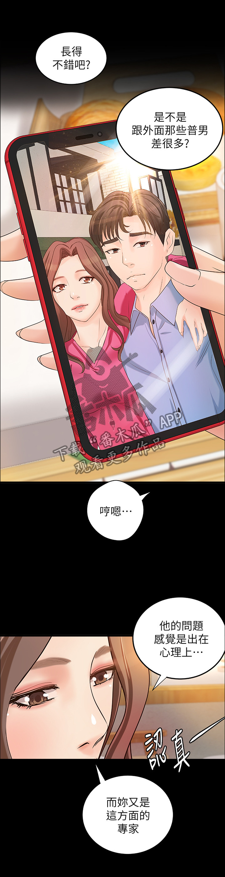 难隐之事漫画,第33章：又不是亲姐弟4图