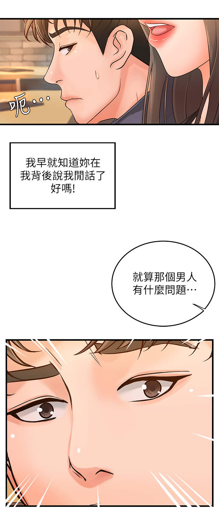 难隐之事漫画,第24章：女友5图
