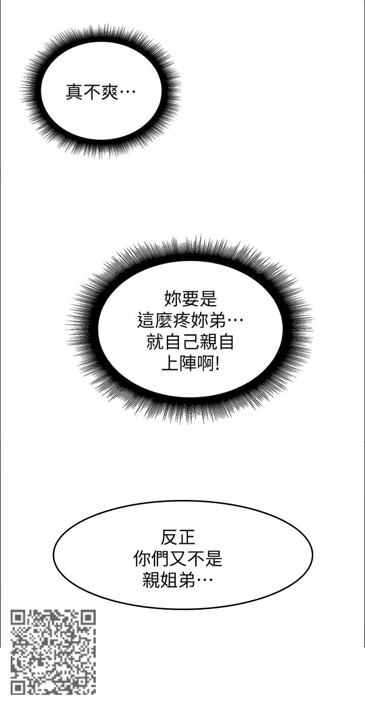 难隐之事漫画,第33章：又不是亲姐弟2图