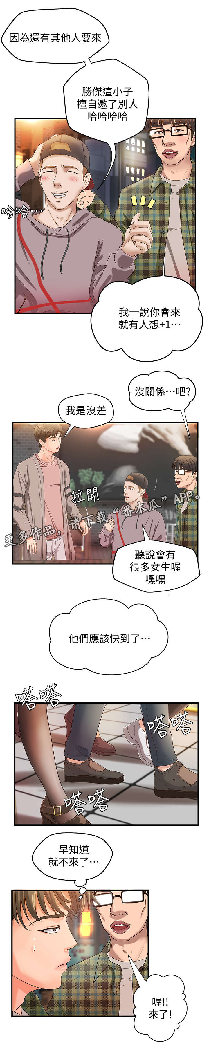 难隐之事漫画,第8章：联谊4图