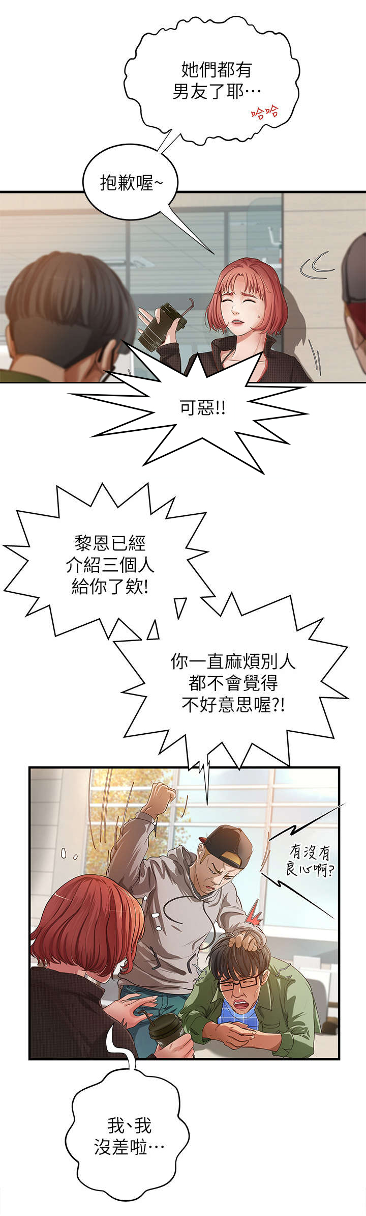 难隐之事漫画,第1章：学姐5图