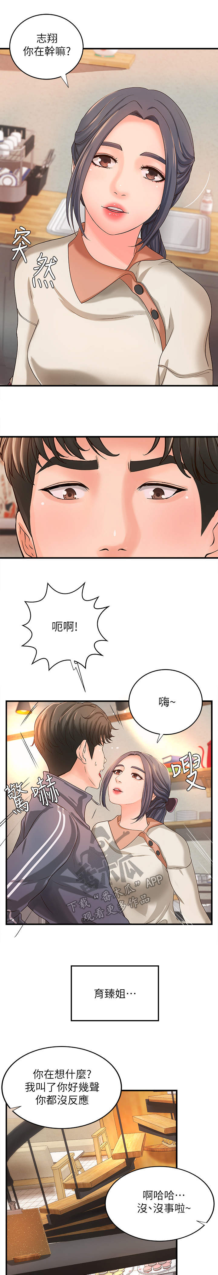 难隐之事漫画,第25章：打算4图