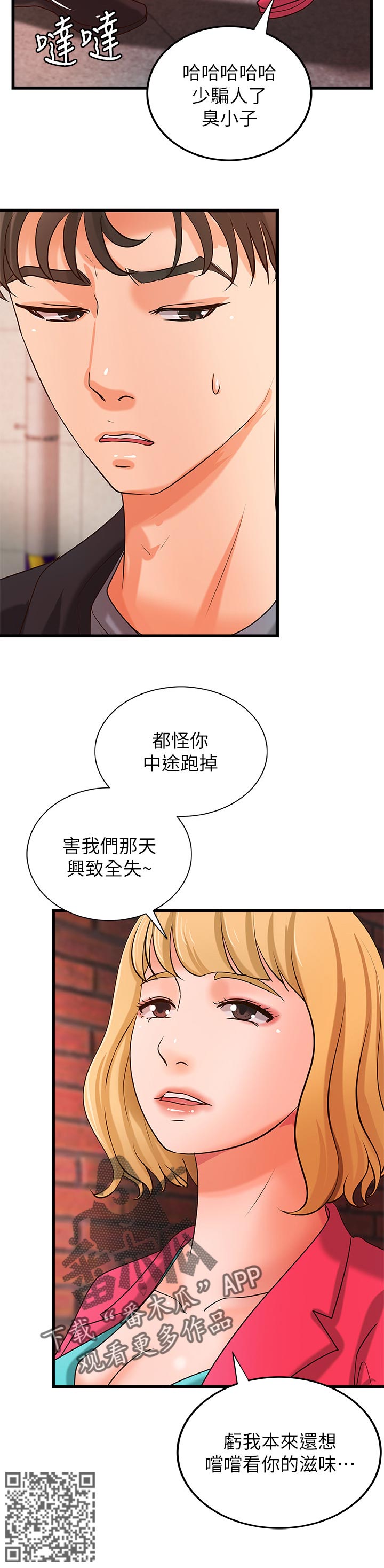 难隐之事漫画,第59章：兴致全失2图