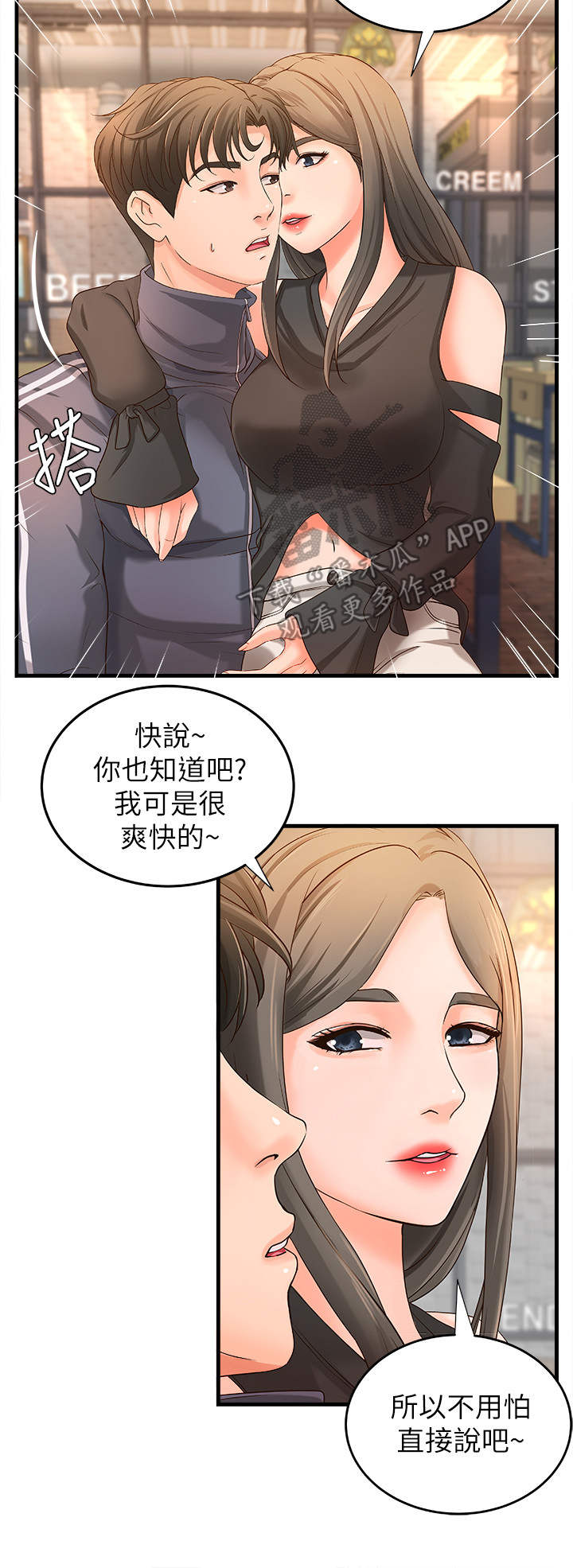 难隐之事漫画,第24章：女友3图