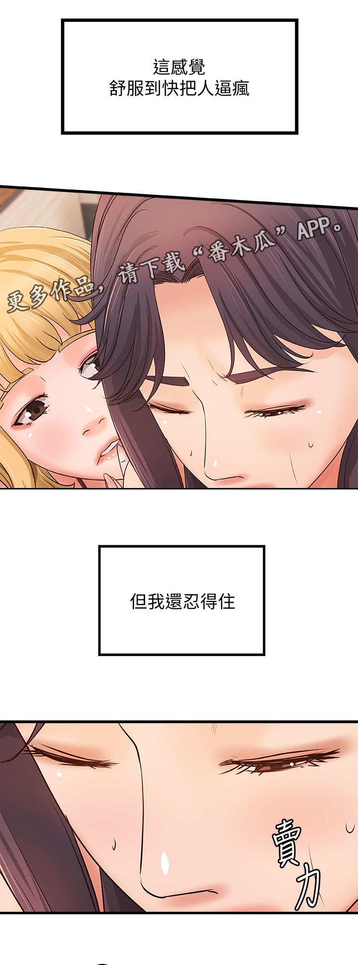 难隐之事漫画,第63章：瞬间兴奋2图