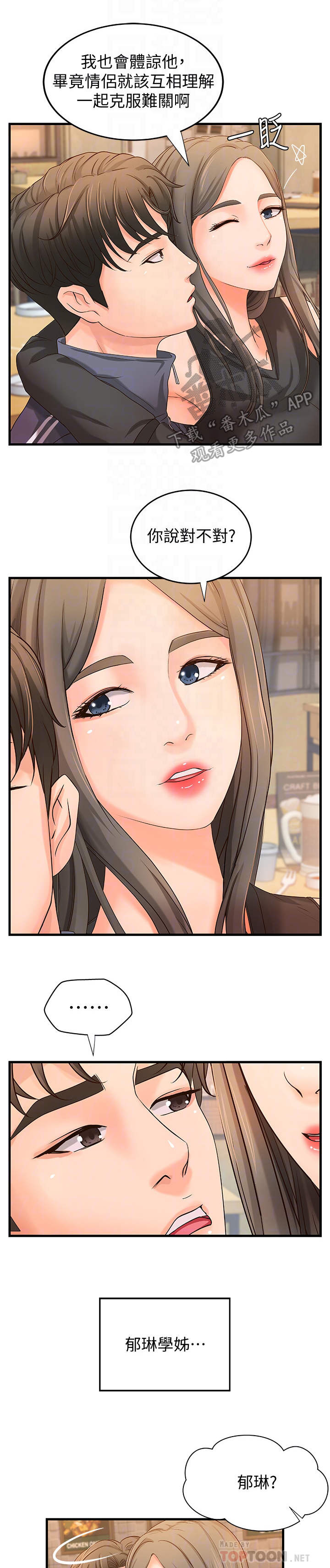 难隐之事漫画,第24章：女友1图