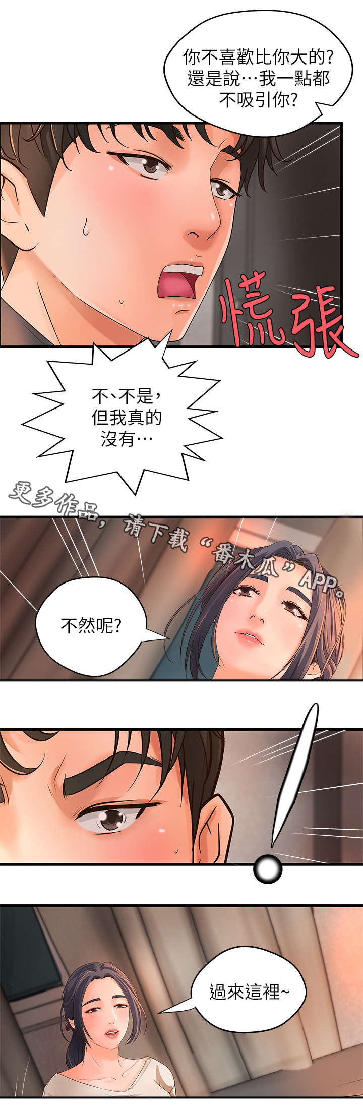 难隐之事漫画,第19章：负责5图