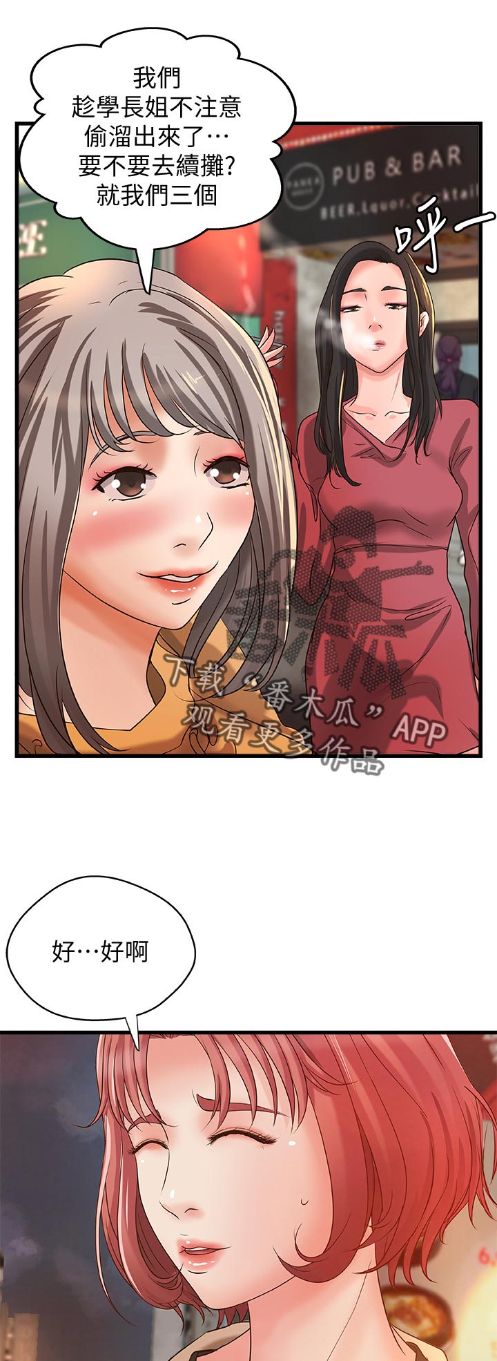 难隐之事漫画,第54章：不准求饶1图