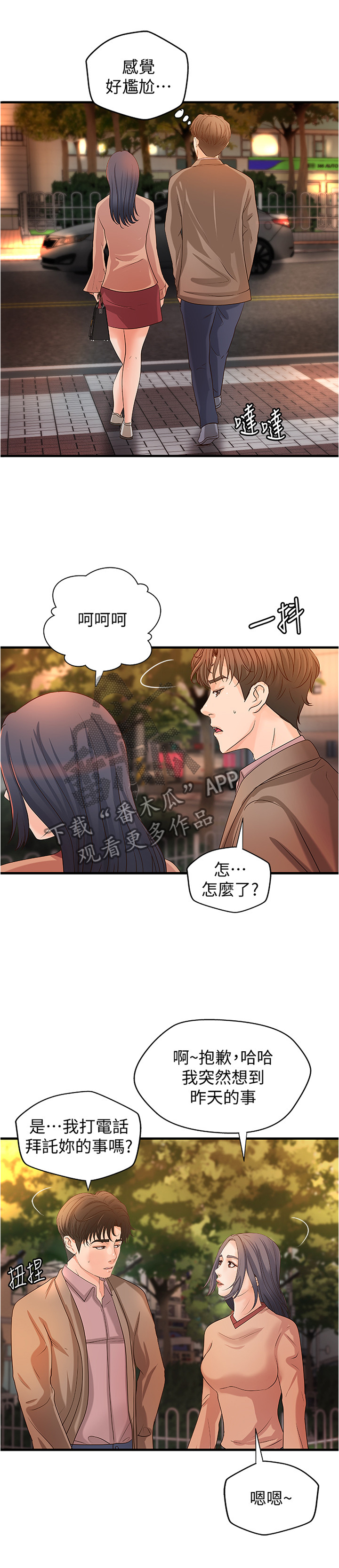 难隐之事漫画,第42章：教学4图