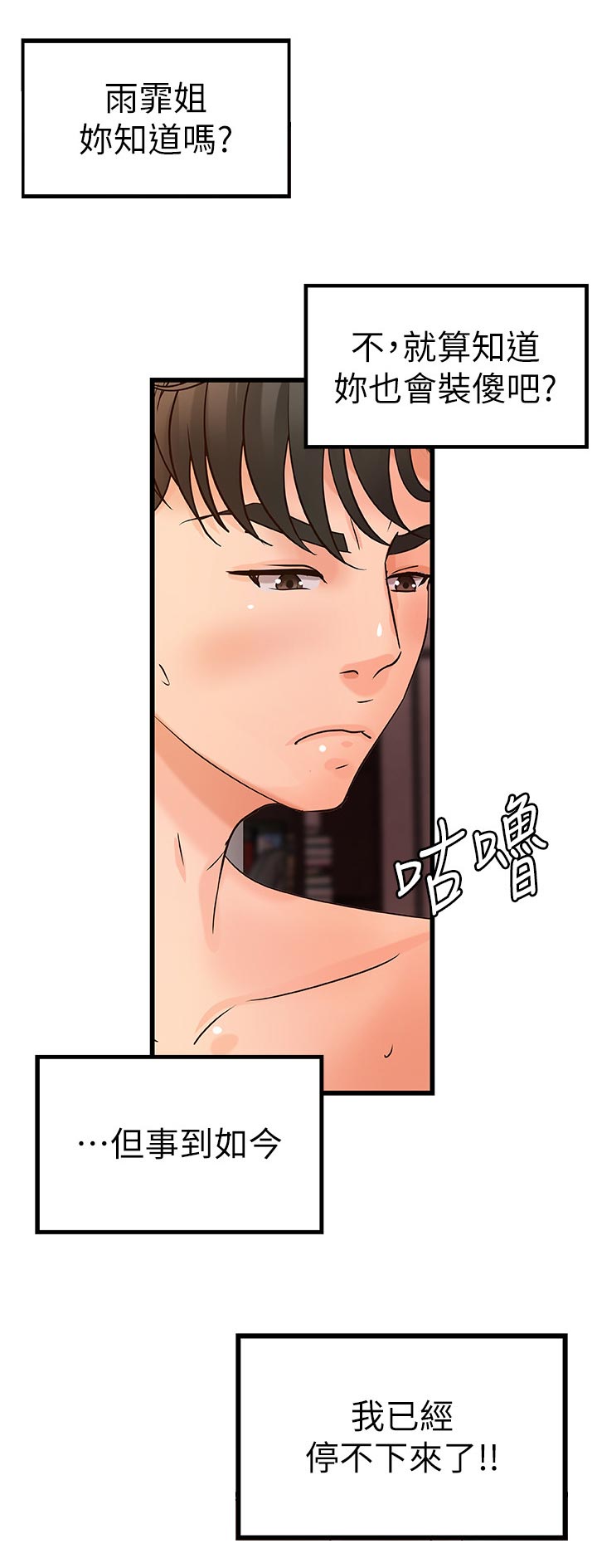 难隐之事漫画,第52章：还能继续吧2图