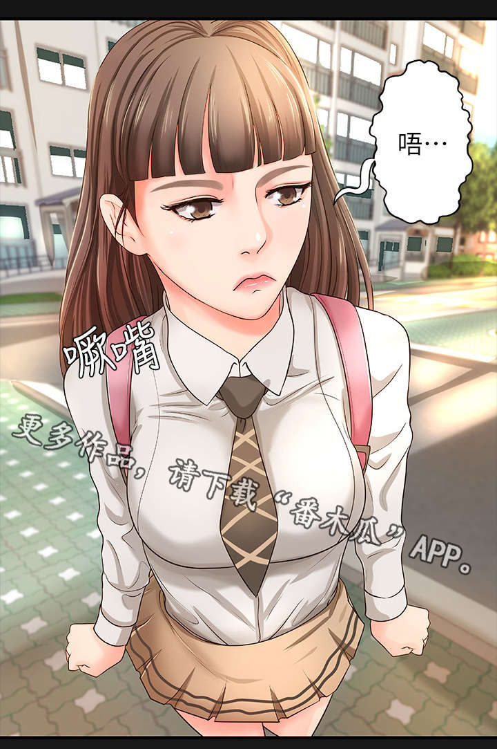 难隐之事漫画,第10章：固执1图