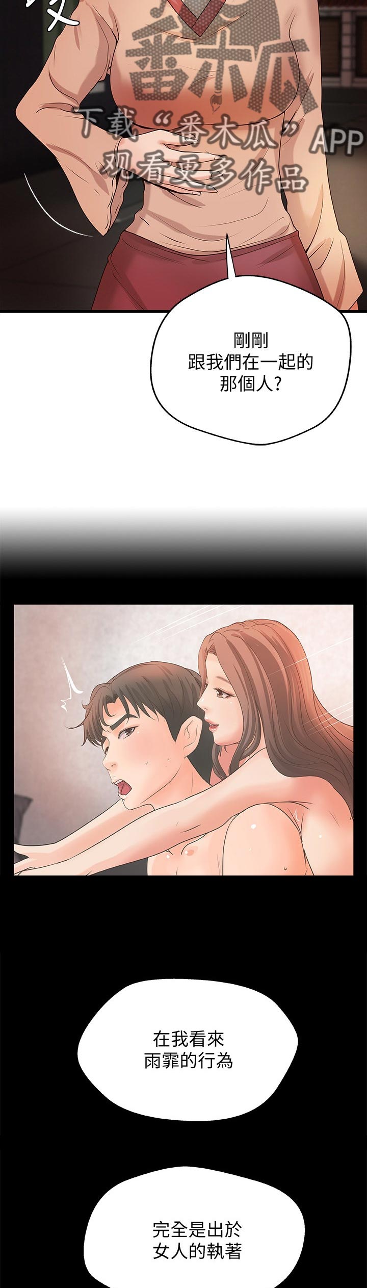 难隐之事漫画,第49章：再见了3图