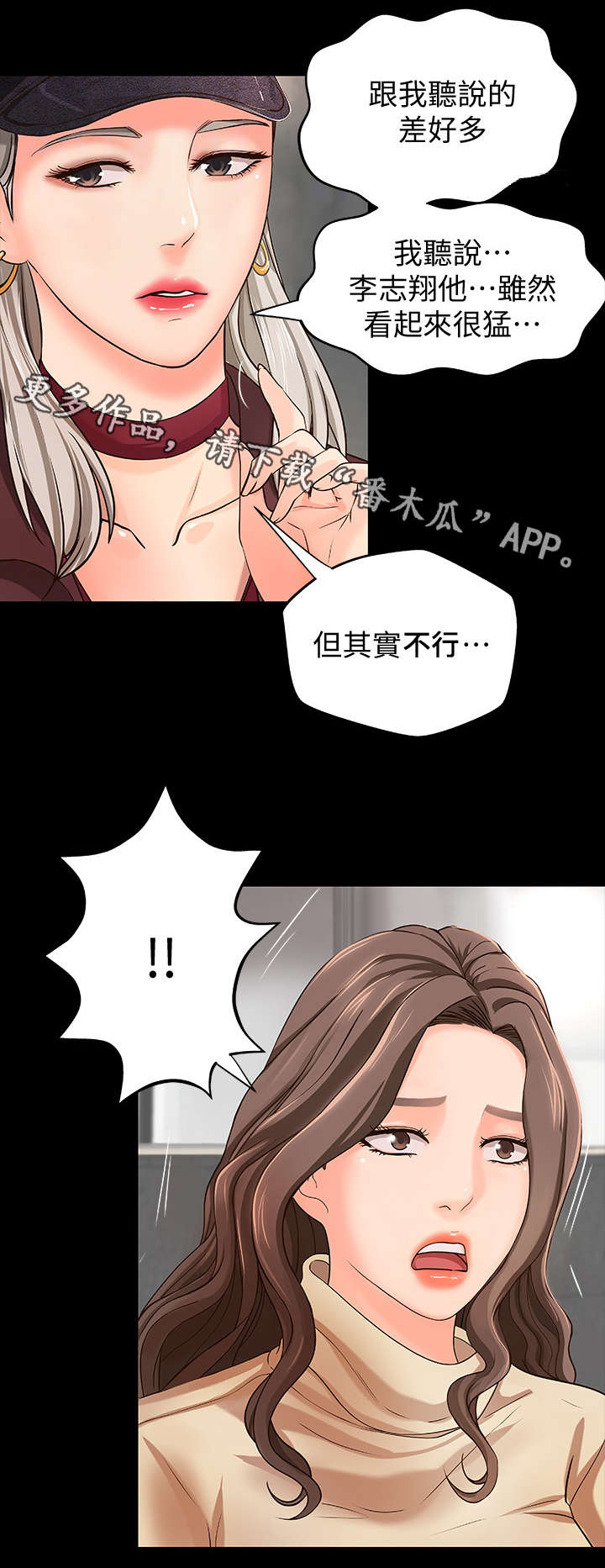 难隐之事漫画,第13章：撒谎2图