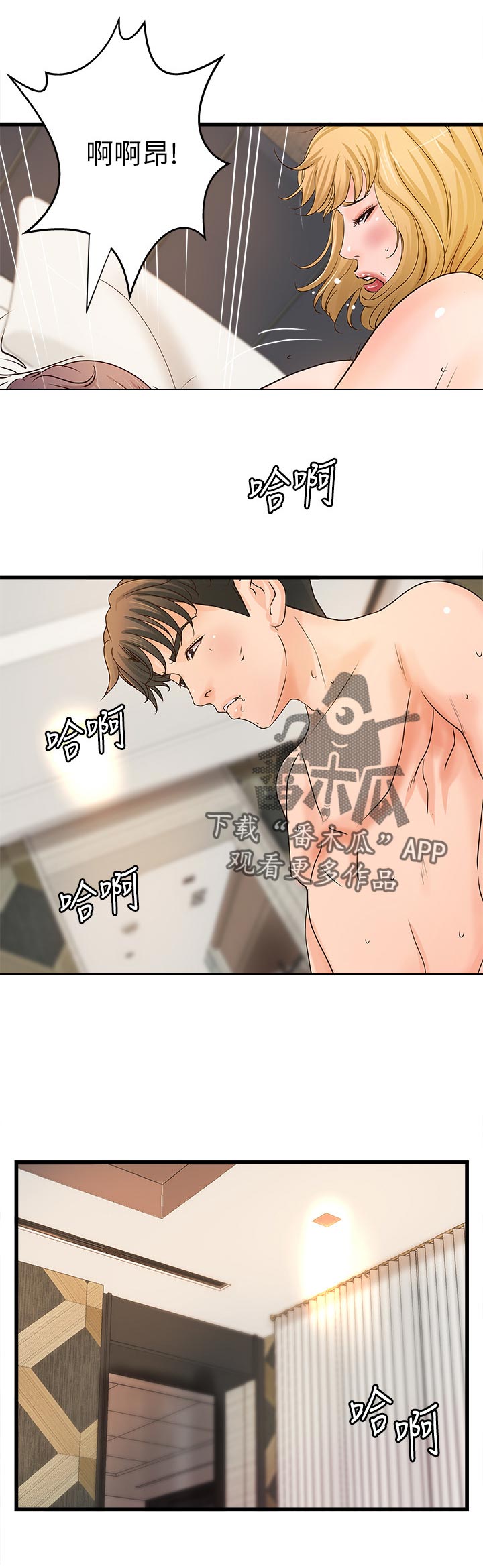难隐之事漫画,第65章：好好休息！3图