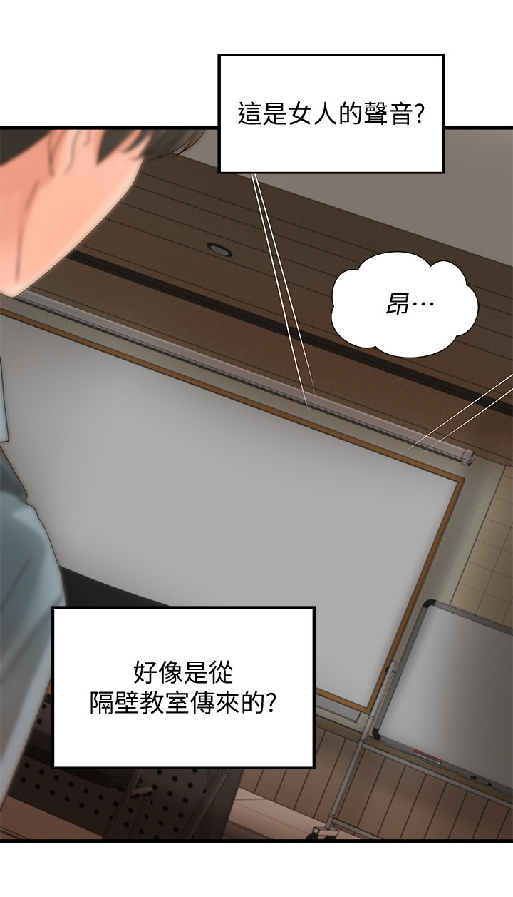 难隐之事漫画,第37章：教室目击4图
