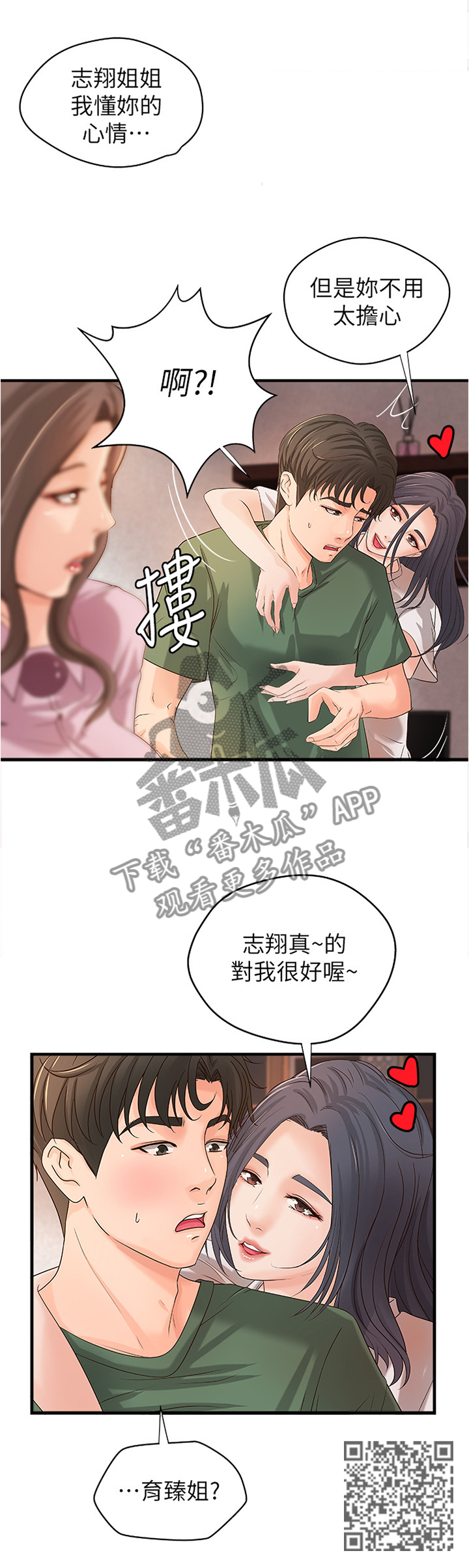 难隐之事漫画,第31章：不用担心4图