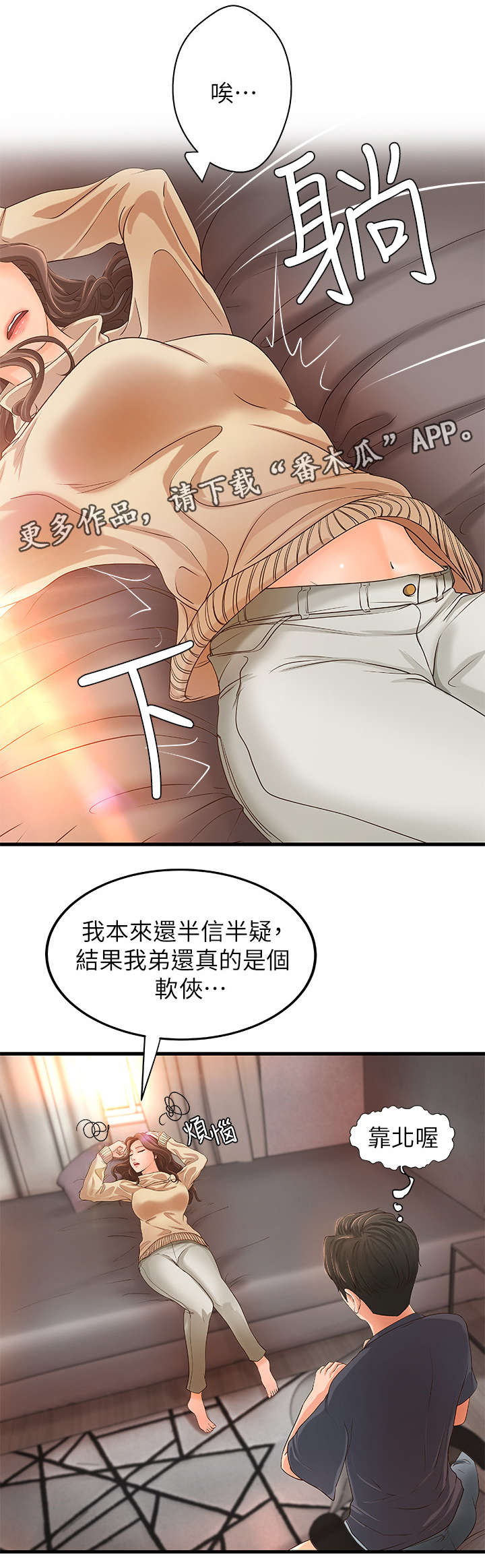 难隐之事漫画,第14章：争辩4图