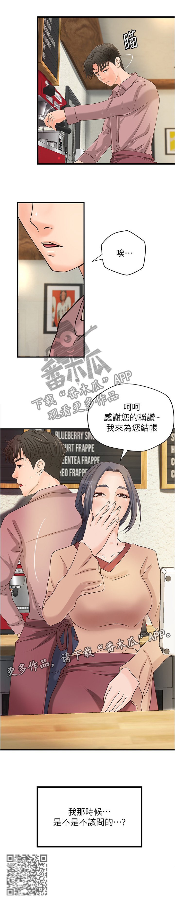 难隐之事漫画,第41章：不该问吗4图