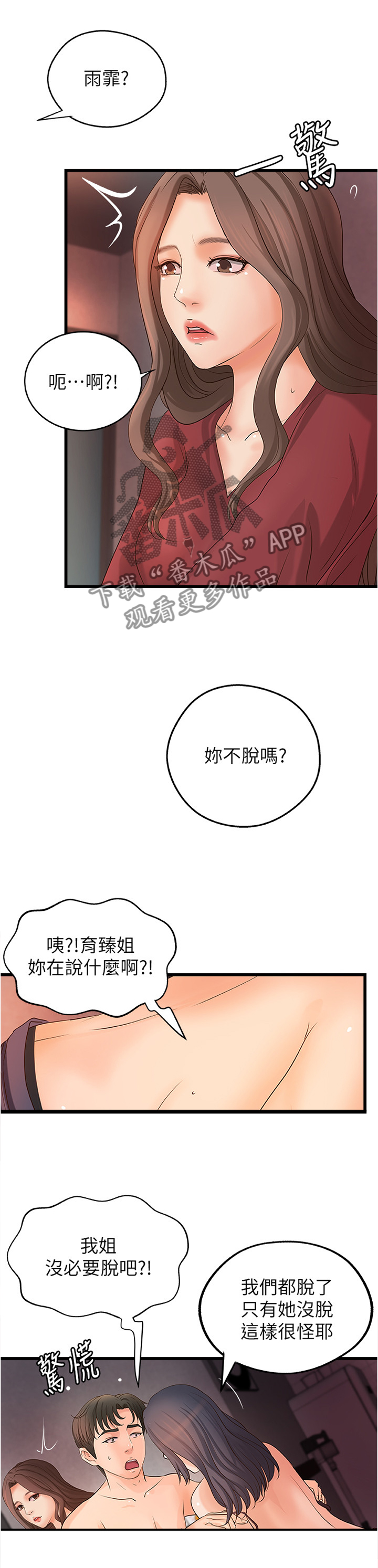 难隐之事漫画,第44章：敏感3图