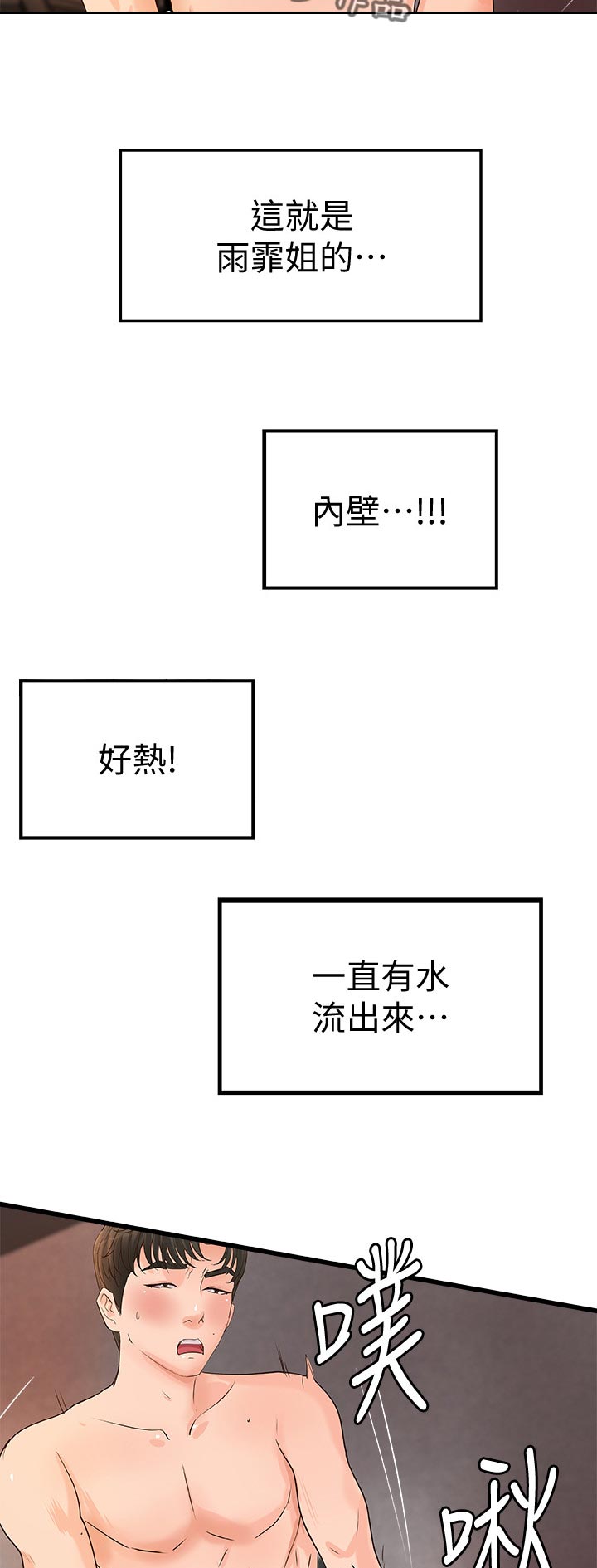 难隐之事漫画,第52章：还能继续吧5图