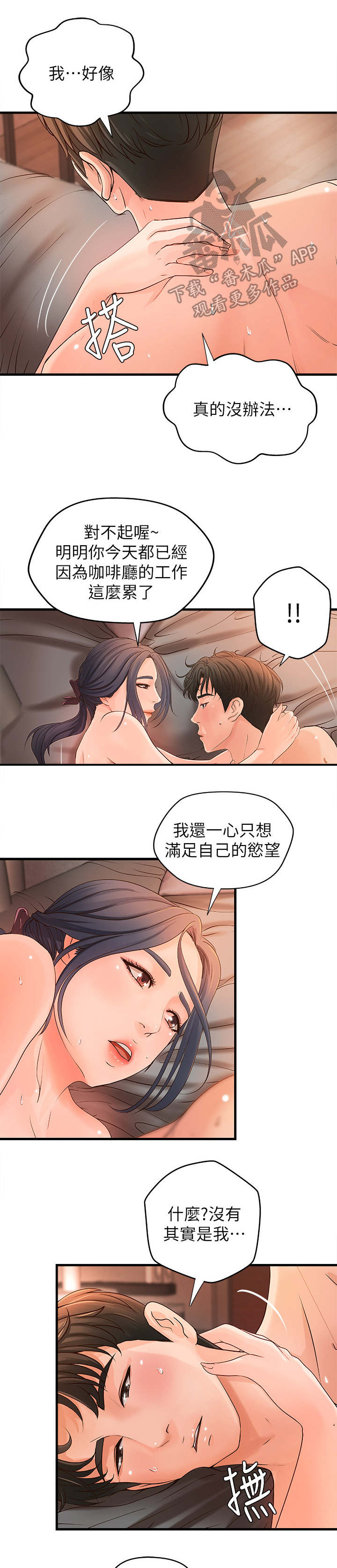 难隐之事漫画,第21章：还是不行3图