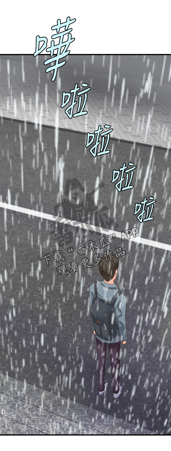 难隐之事漫画,第39章：算什么男人1图