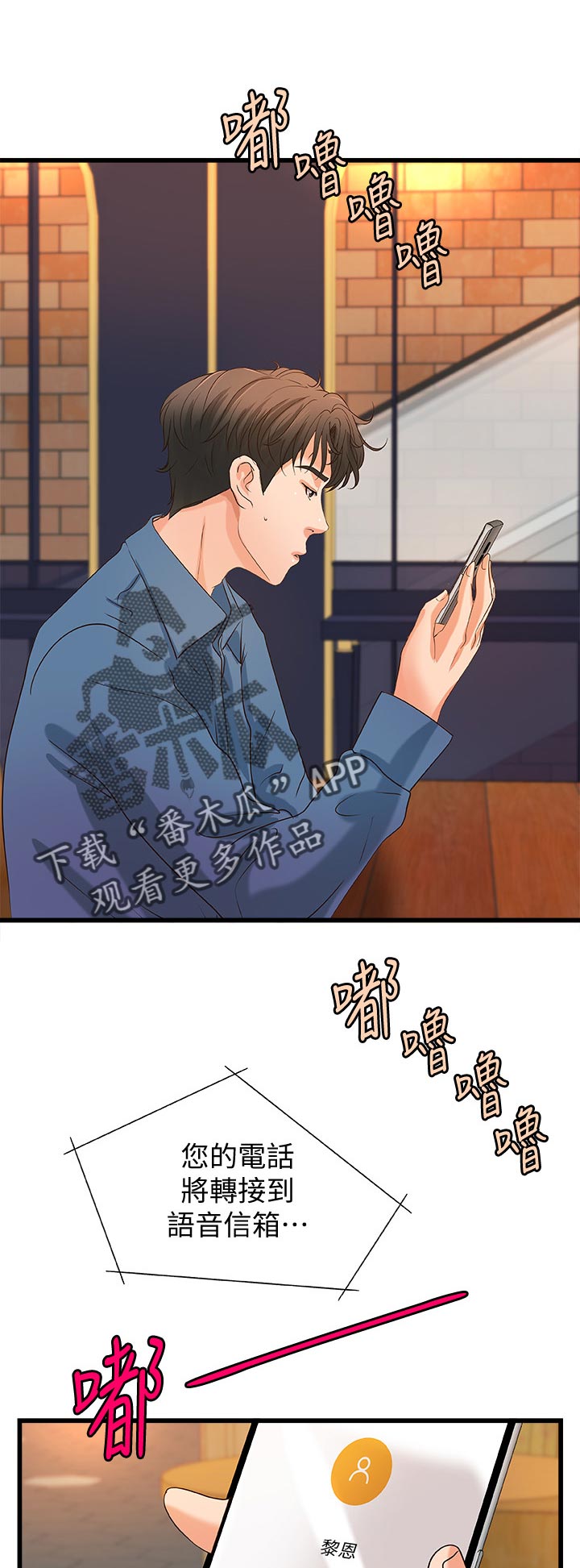 难隐之事漫画,第58章：复仇1图