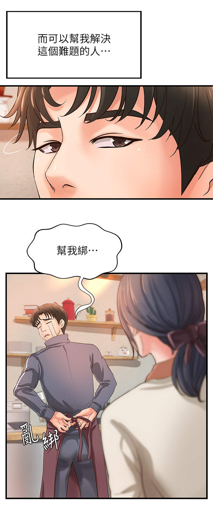 难隐之事漫画,第25章：打算2图