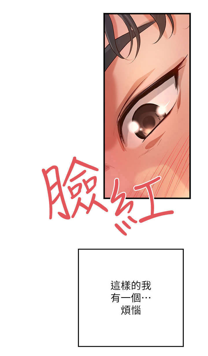 难隐之事漫画,第1章：学姐3图