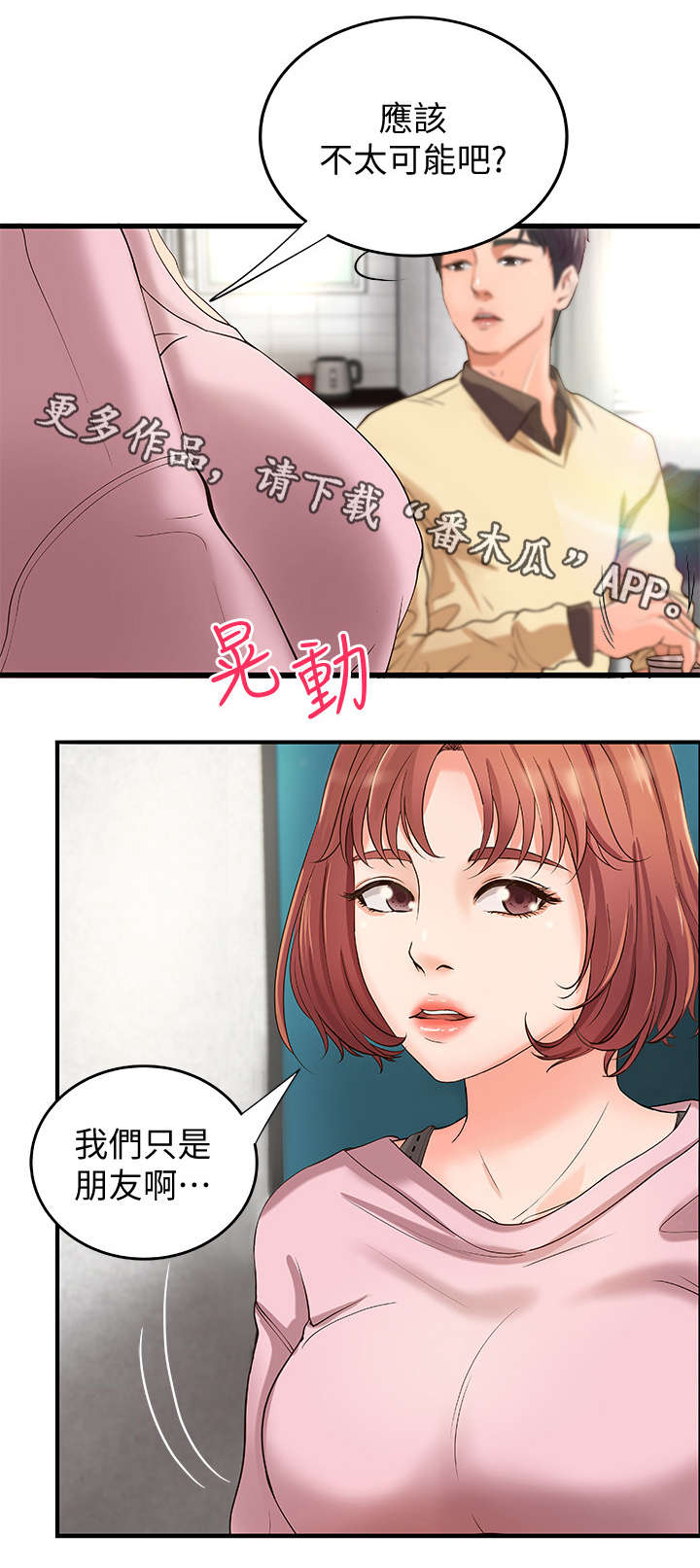 难隐之事漫画,第7章：不要想太多5图