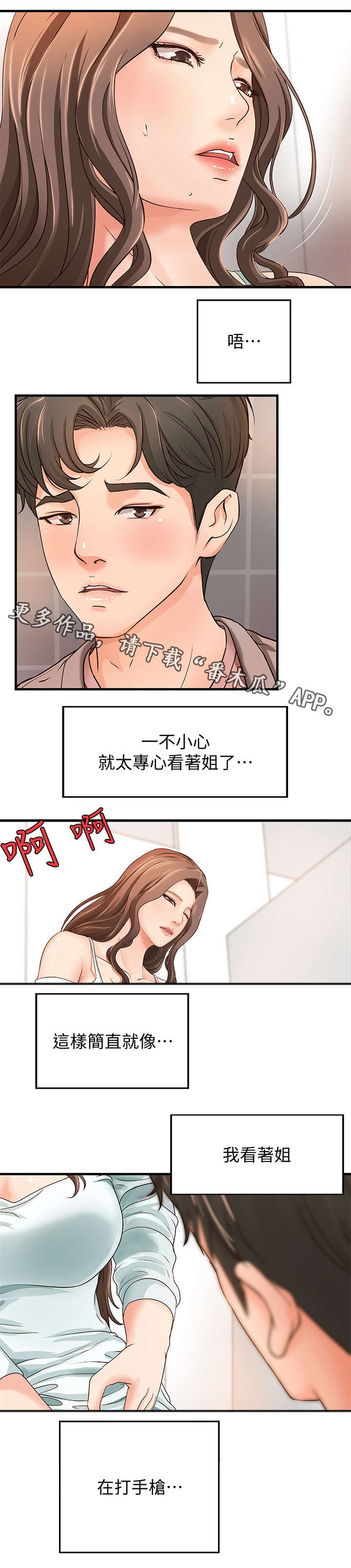 难隐之事漫画,第11章：专心5图