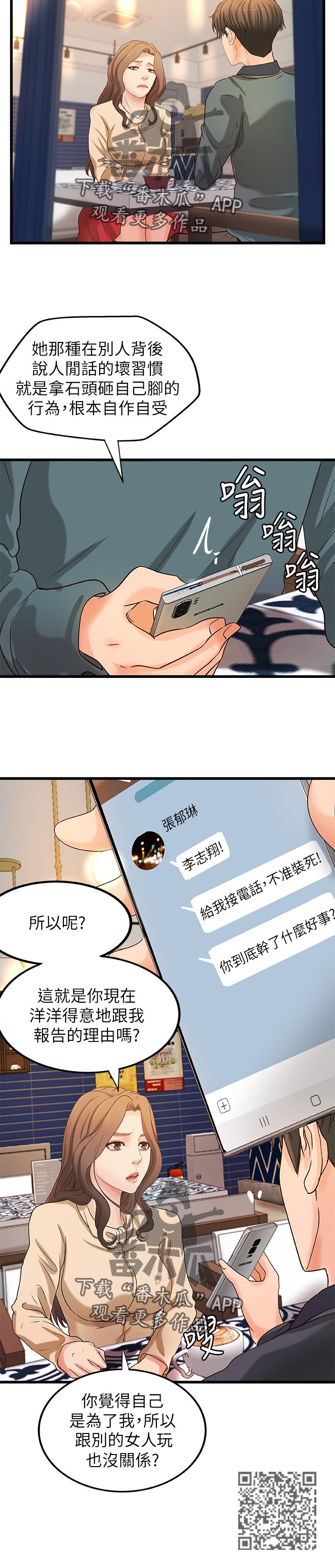 难隐之事漫画,第66章：谣言1图