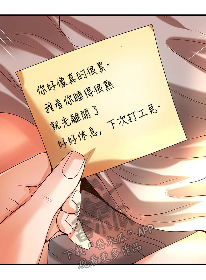 难隐之事漫画,第21章：还是不行5图