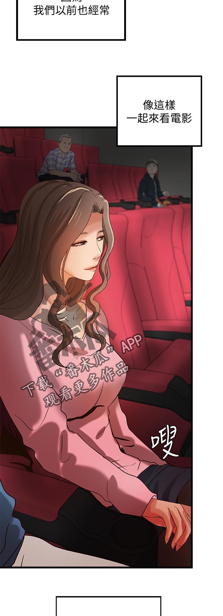 难隐之事漫画,第57章：看电影3图