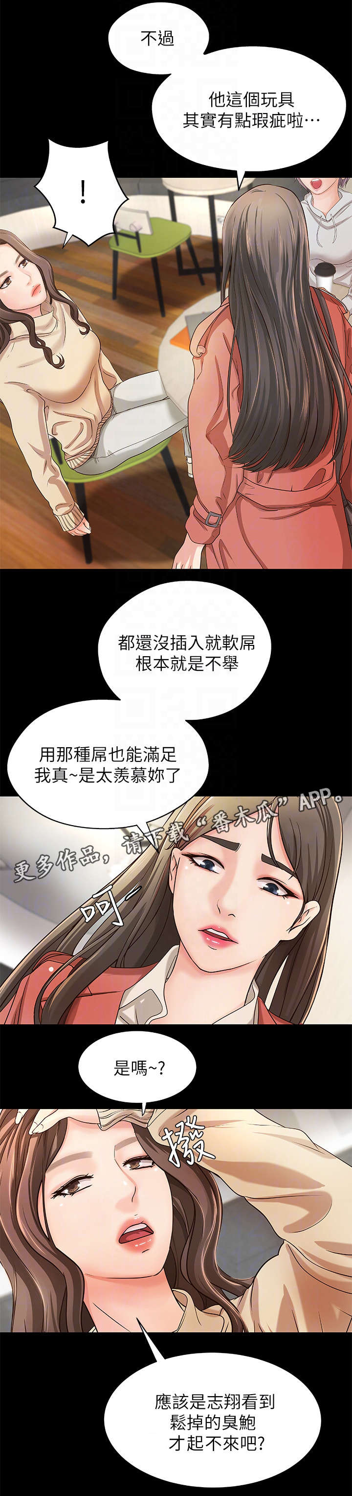 难隐之事漫画,第14章：争辩3图