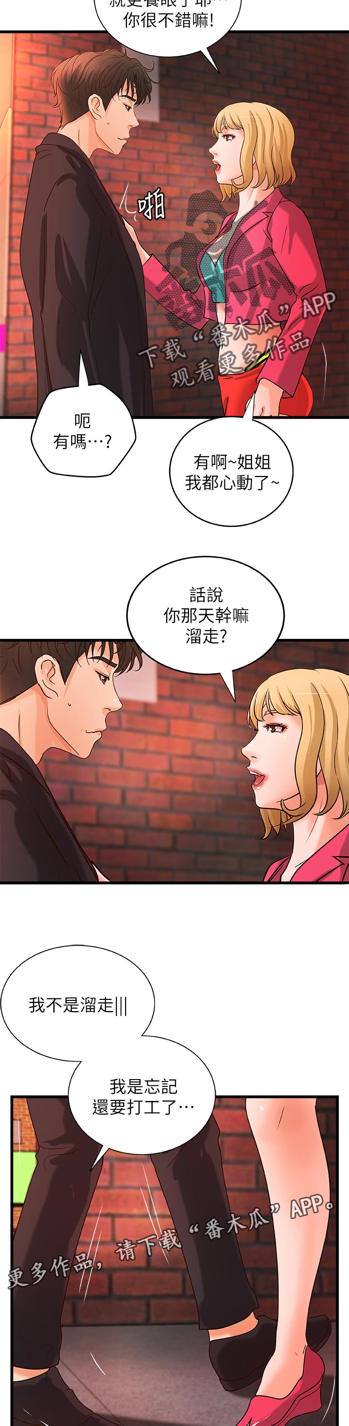 难隐之事漫画,第59章：兴致全失1图