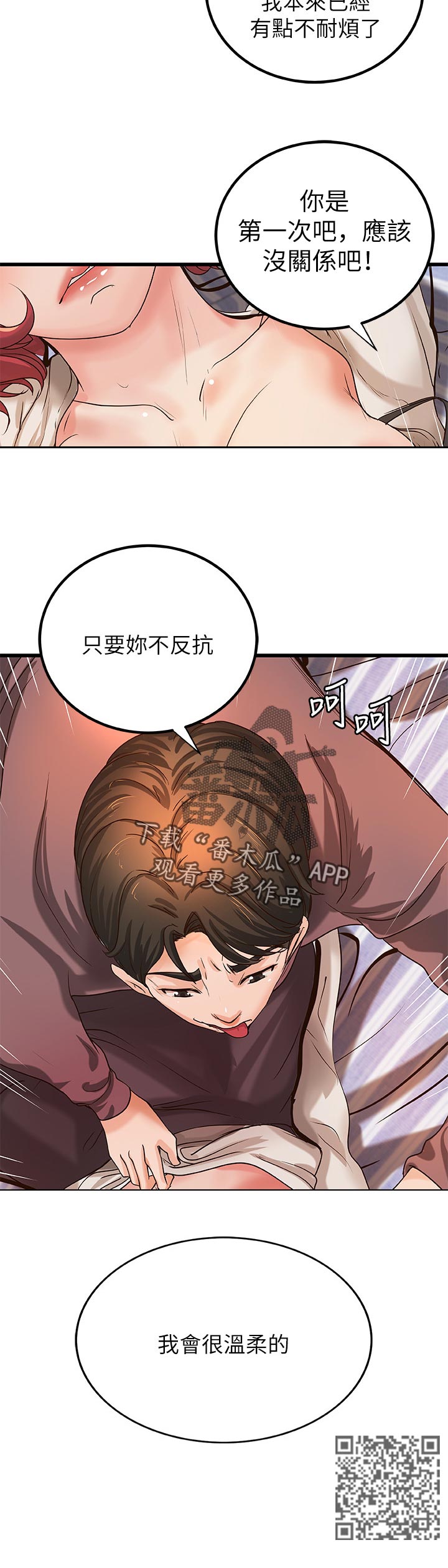 难隐之事漫画,第68章：很温柔的2图